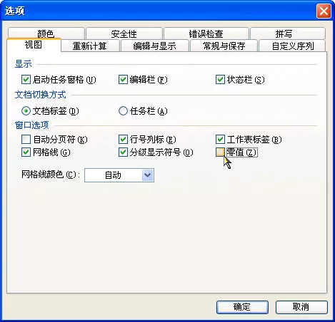 如何设置WPS单元格不显示零值？