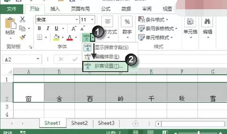 怎么在Excel中给汉字添加拼音?在Excel中给汉字添加拼音的教程