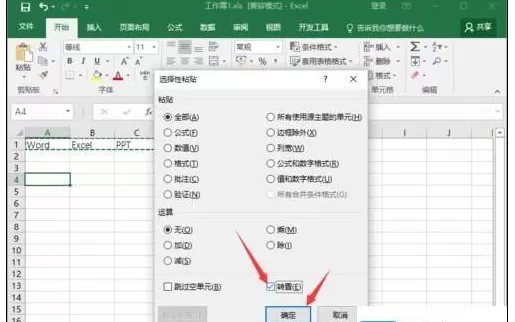 怎么在Excel表格中对行列数据进行互换?在Excel表格中对行列数据进行互换的方法
