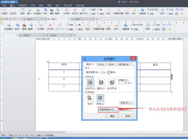 wps表格中如何制作三线表?wps制作三线表的具体操作