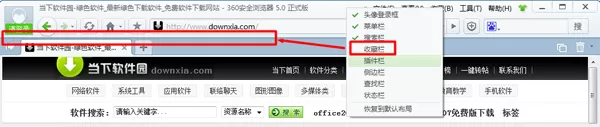 360浏览器如何隐藏状态栏?隐藏状态栏的方法