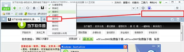 360浏览器如何隐藏状态栏?隐藏状态栏的方法
