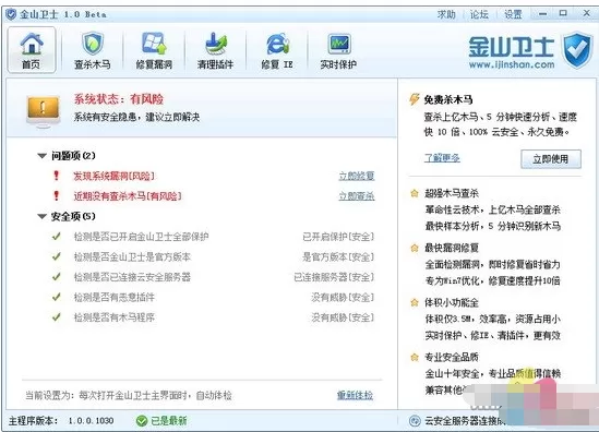金山卫士和360卫士有哪些区别?哪个更好?
