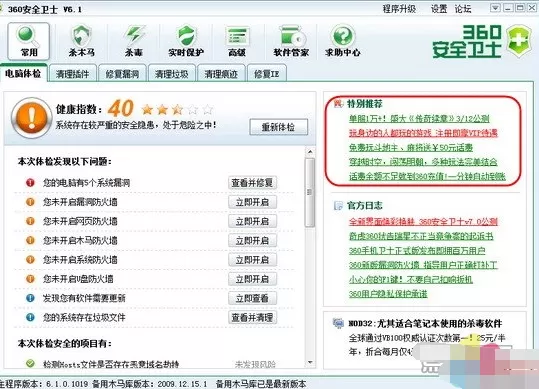 金山卫士和360卫士有哪些区别?哪个更好?