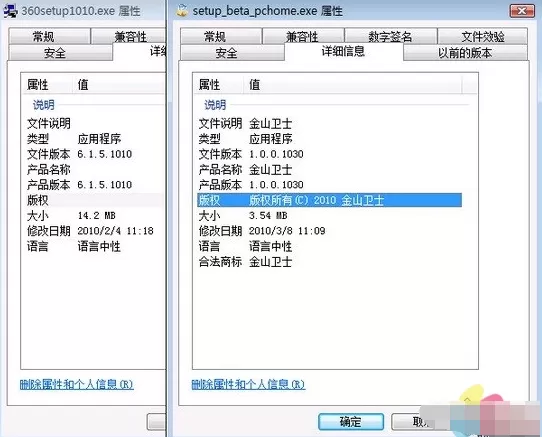 金山卫士和360卫士有哪些区别？哪个更好？