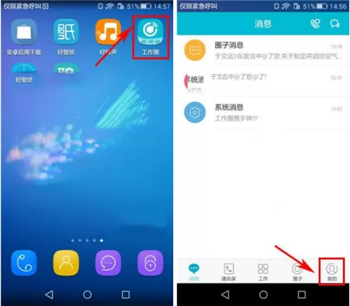 工作圈怎样退出企业？工作圈退出企业的具体操作