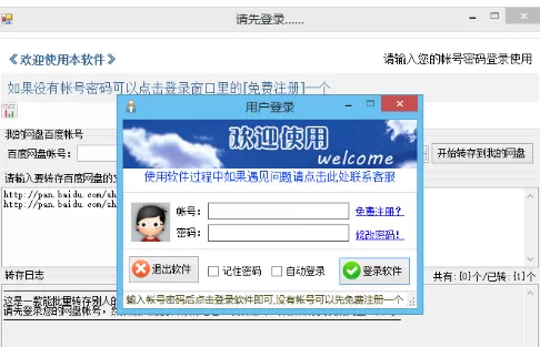 百度网盘批量转存助手使如何使用?