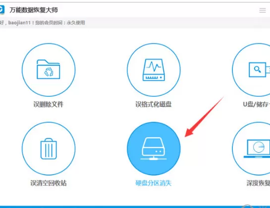 如何使用万能数据恢复大师找回硬盘数据？万能数据恢复大师找回硬盘数据的方法