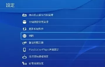 如何使用ps4修改dns?使用ps4修改dns的具体方法