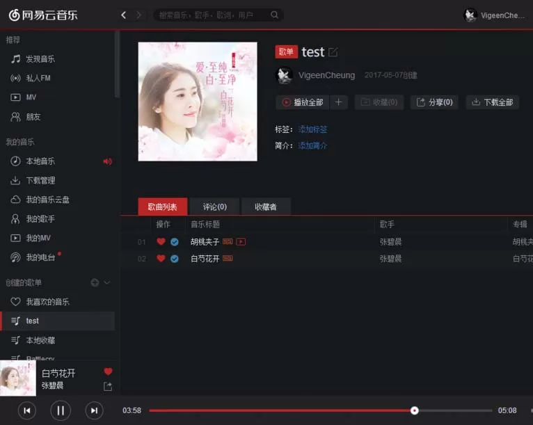 网易云音乐批量提升全部歌曲音质的具体操作