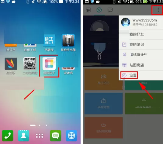课程格子开启上课自动静音的具体操作