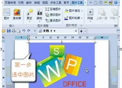 如何在WPS中设置图片某区域为透明色？在WPS中设置图片某区域为透明色的教程