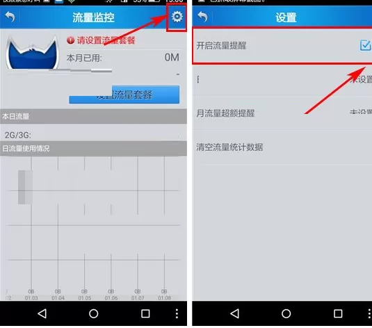 云狐卫士设置流量超额提醒的具体操作方法