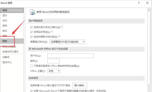 Word2016怎样开启自动备份功能?开启自动备份功能的方法