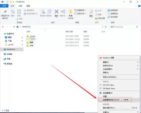 oneDrive如何同步多个不同路径的文件?