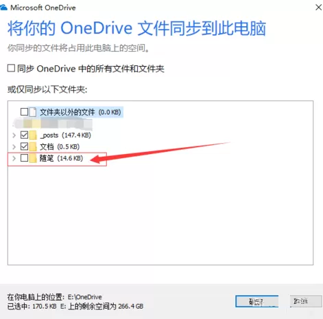 oneDrive如何同步多个不同路径的文件?