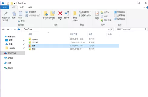 oneDrive如何同步多个不同路径的文件?
