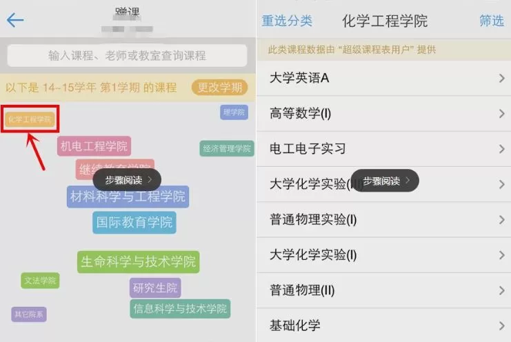 怎么在超级课程表中查看其他学校课程?在超级课程表中查看其他学校课程的方法