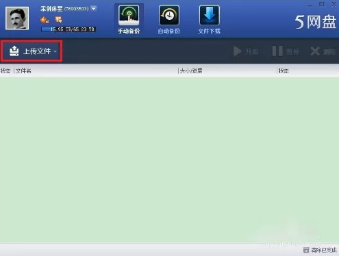 115网盘上传整个文件夹的具体操作