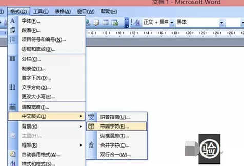 如何清除word中文字上的圆圈？清除word中文字上的圆圈的教程