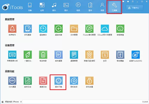 如何使用iTools下载ios固件?iTools下载ios固件的方法