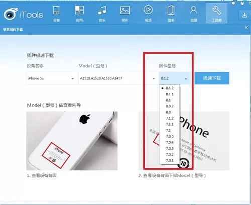 如何使用iTools下载ios固件?iTools下载ios固件的方法