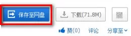 百度网盘不使用云管家如何下载大文件？