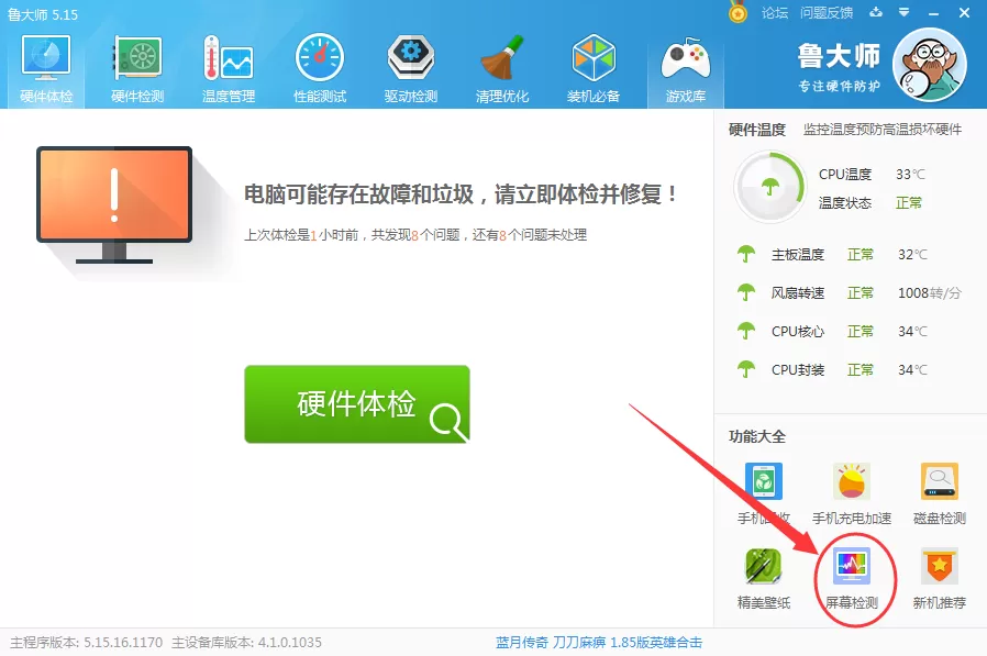鲁大师如何检测显示器？鲁大师检测显示器的具体操作