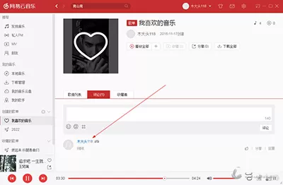 网易云音乐电脑版如何删除用户评论?