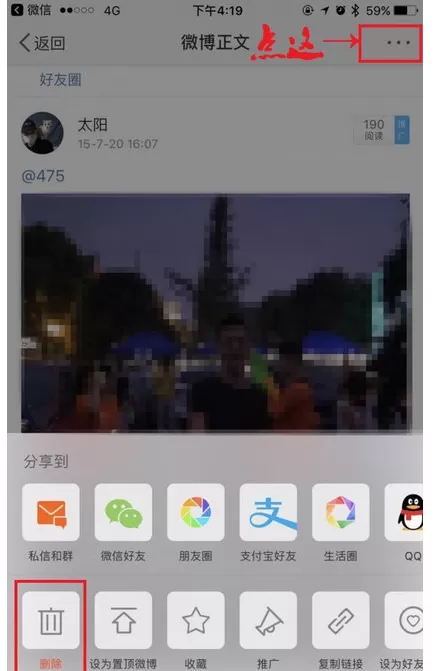 如何在手机新浪微博中删除相册 ?在手机新浪微博中删除相册的教程