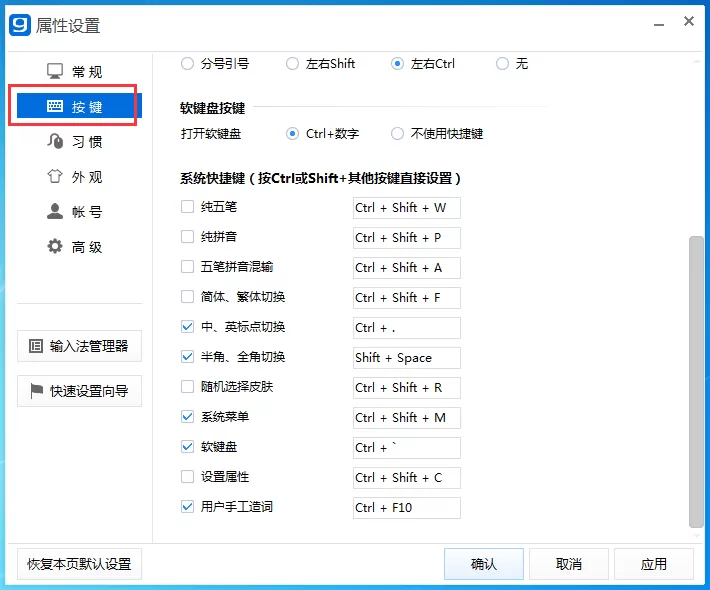 光速输入法如何设置快捷键?设置快捷键的具体操作
