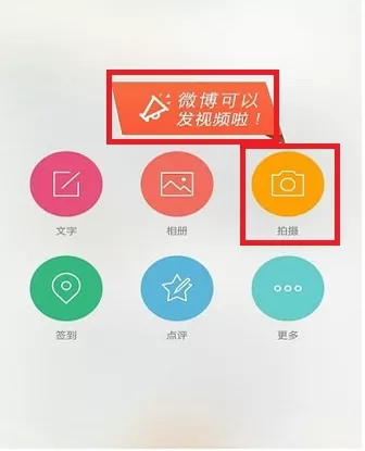 如何在新浪微博中发送视频?在新浪微博中发送视频的教程