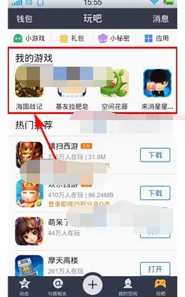如何在QQ空间中添加我的游戏?在QQ空间中添加我的游戏的方法
