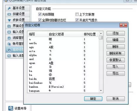 如何在QQ拼音输入法中设置自定义短语? QQ拼音输入法设置自定义短语的方法