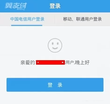 在翼支付APP中如何进行实名认证?在翼支付APP中进行实名认证的方法