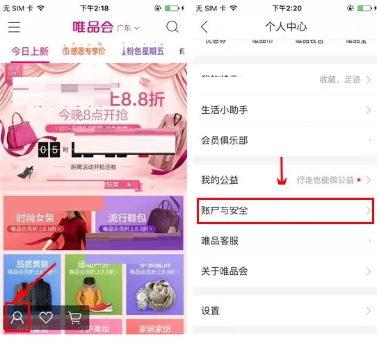 唯品会设置数字支付密码的具体操作