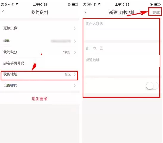 礼物说如何添加收货地址?礼物说添加收货地址教程