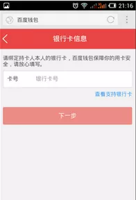 百度钱包如何开通快捷支付?开通快捷支付的具体操作