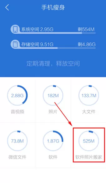 在腾讯手机管家中将软件移动到手机U盘中的方法