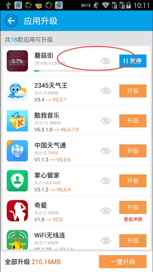 在2345手机助手中进行应用升级的方法