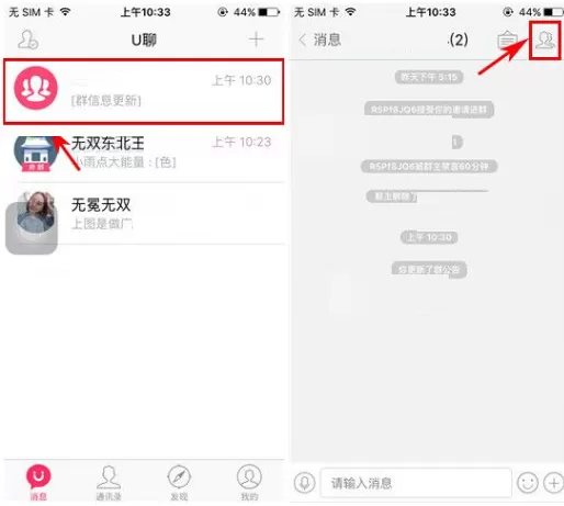 U聊如何删除公告?U聊删除公告的具体操作