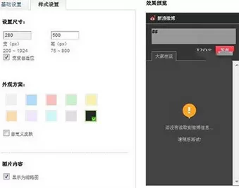 如何在新浪微博中添加直播组件?在新浪微博中添加直播组件的方法
