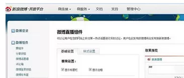 如何在新浪微博中添加直播组件？在新浪微博中添加直播组件的方法