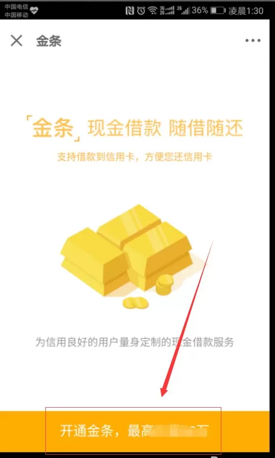 京东金融app金条服务开通借款的具体操作