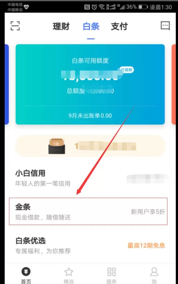 京东金融app金条服务开通借款的具体操作