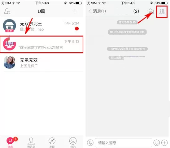 U聊如何移除群成员？U聊移除群成员的具体操作
