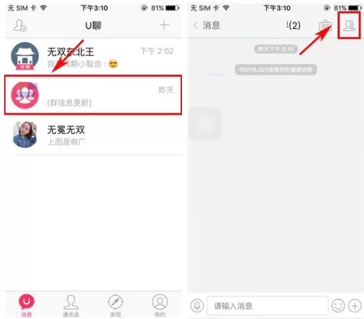 U聊如何设置群成员禁言？U聊设置群成员禁言教程