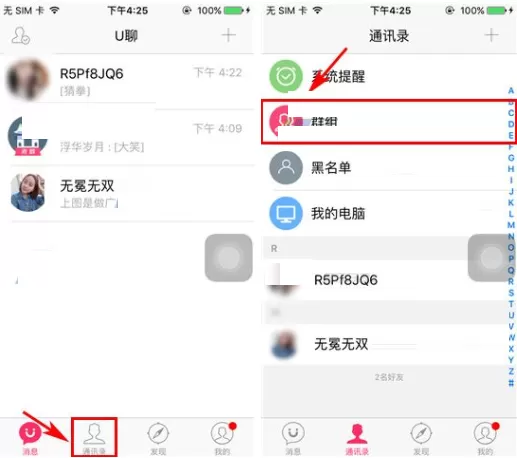 U聊如何发布群公告？U聊发布群公告的具体操作