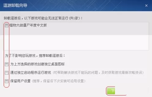 如何卸载逗游游戏盒?卸载逗游游戏盒的两种方法