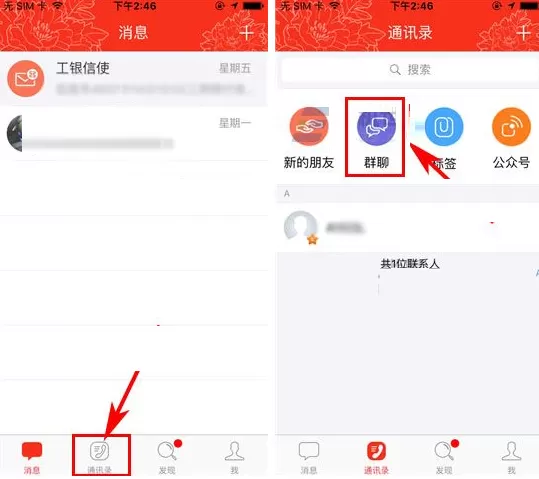 工银融e联如何显示群成员昵称？显示群成员昵称的具体操作